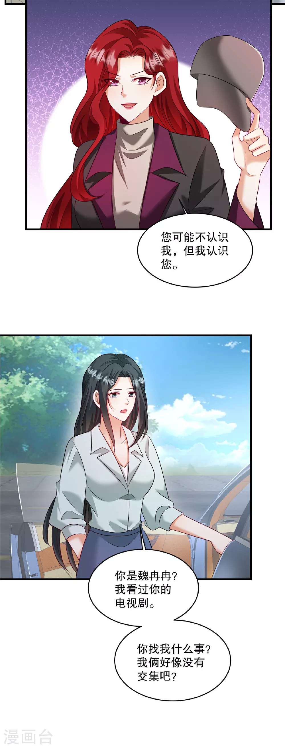 第85话 注定是您的女儿啊 第12页