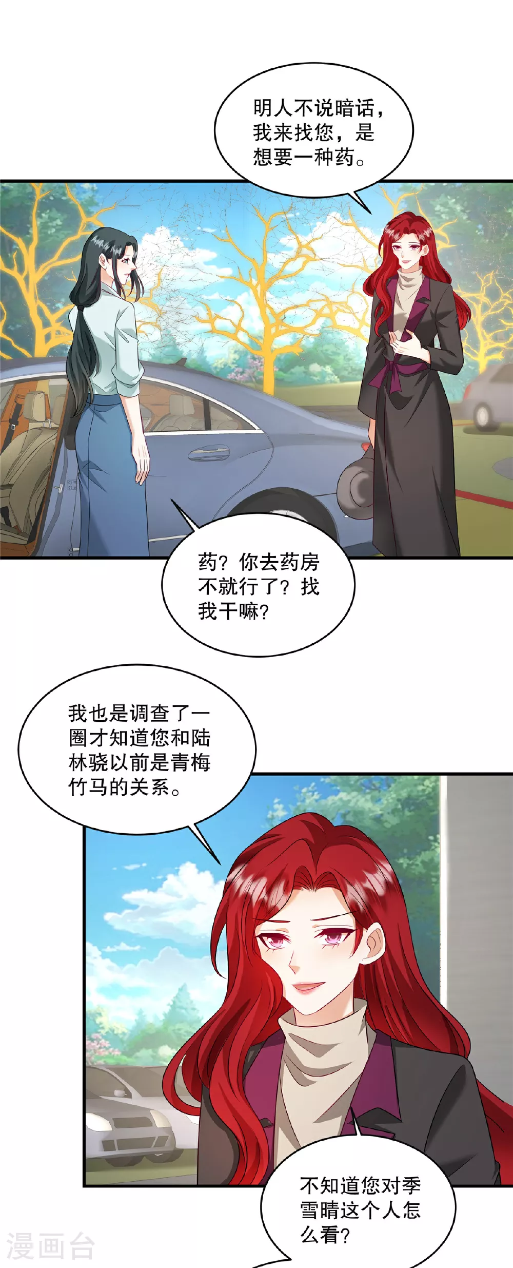 第85话 注定是您的女儿啊 第13页