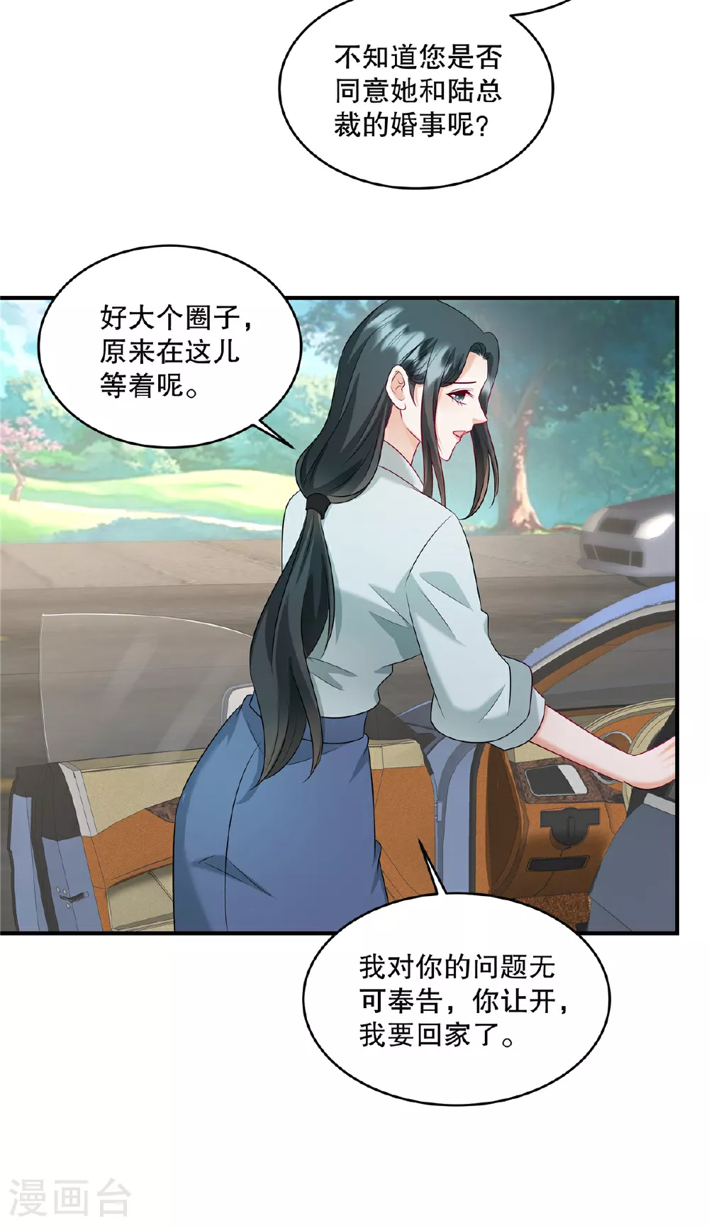 第85话 注定是您的女儿啊 第14页