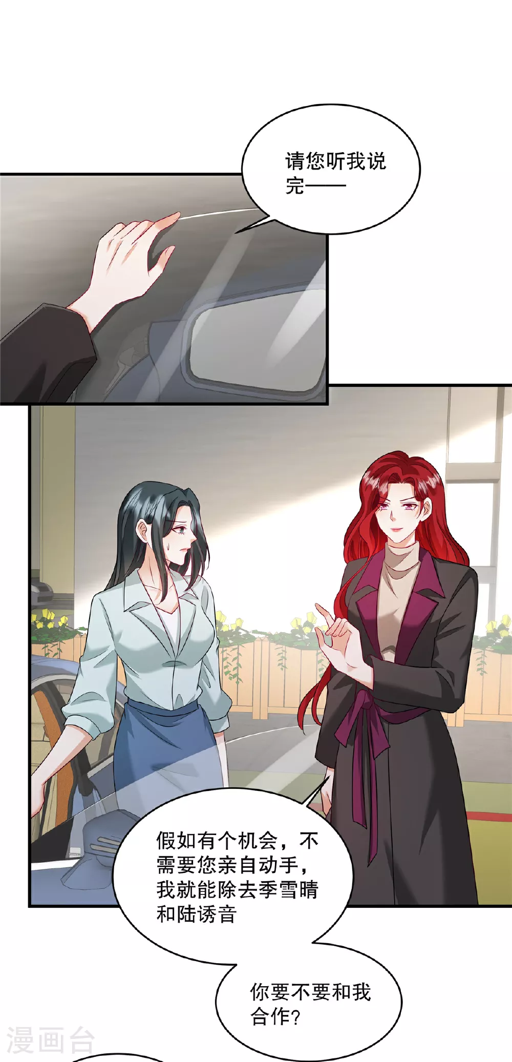 第85话 注定是您的女儿啊 第15页