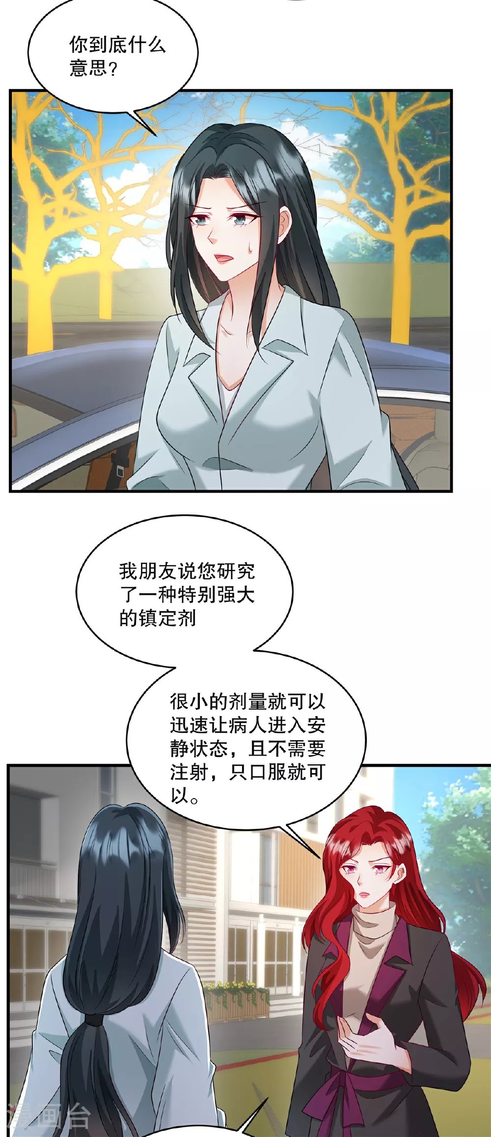 第85话 注定是您的女儿啊 第16页