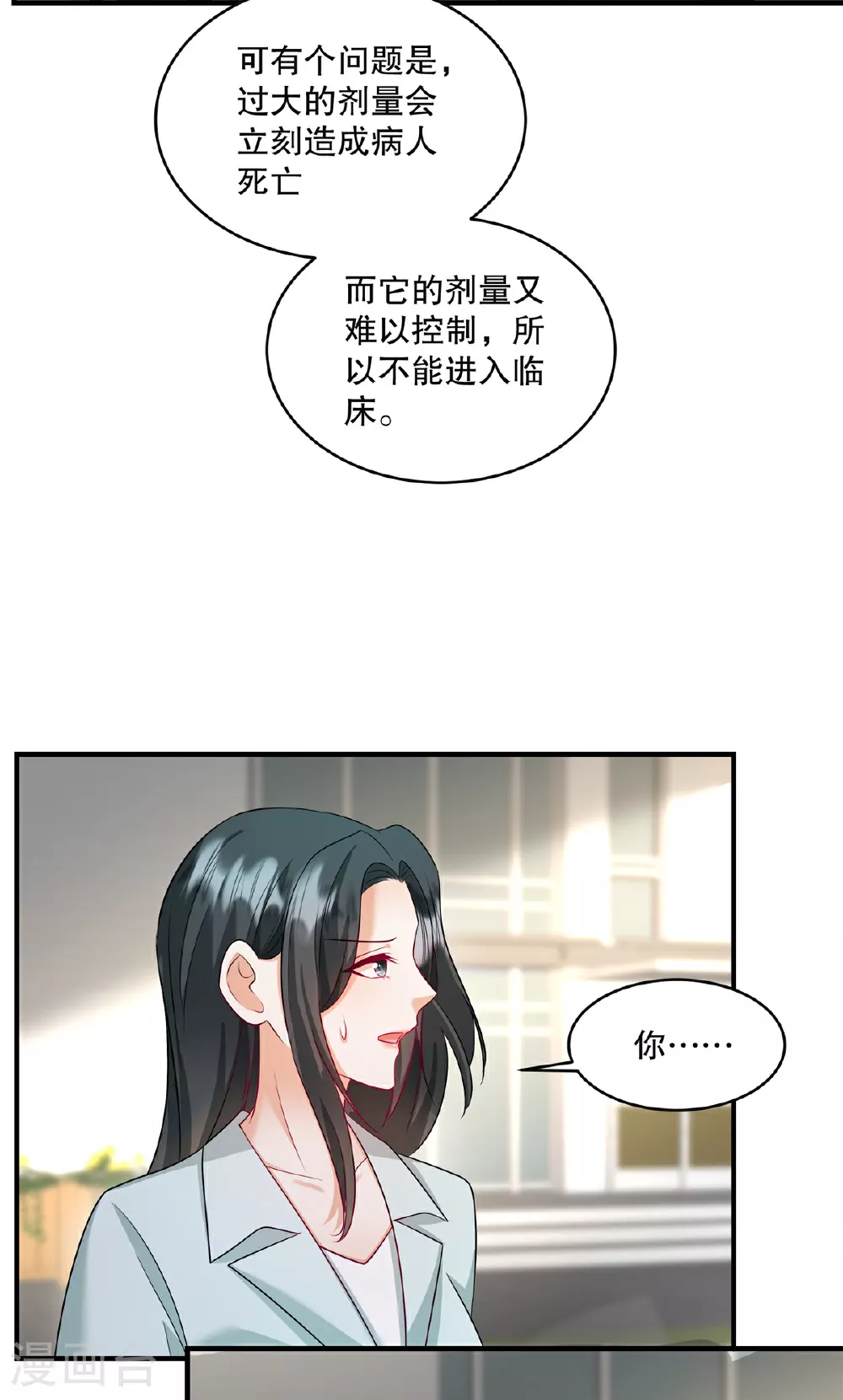 第85话 注定是您的女儿啊 第17页