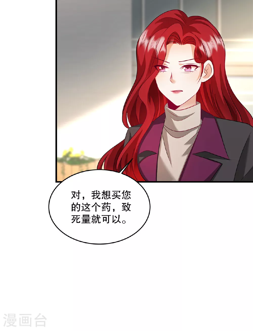 第85话 注定是您的女儿啊 第18页
