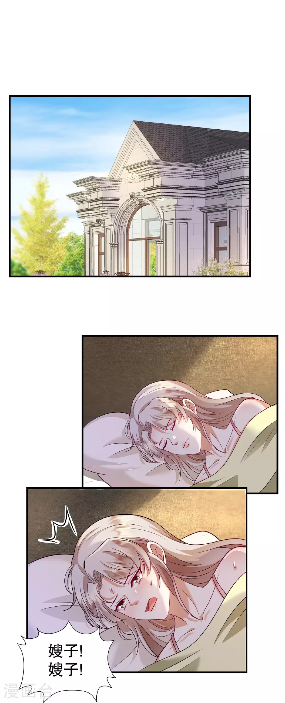 第86话 有人要杀我？ 第2页