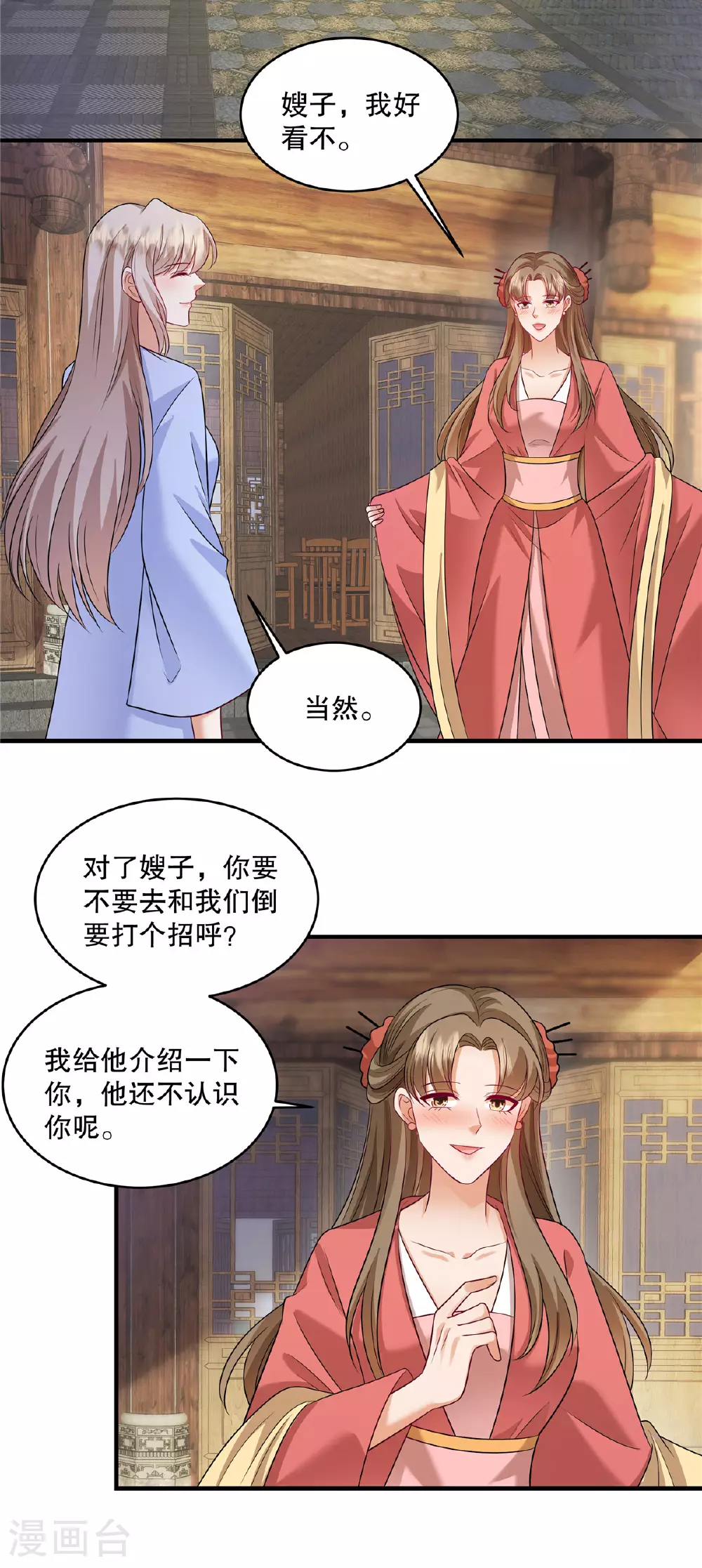 第86话 有人要杀我？ 第4页