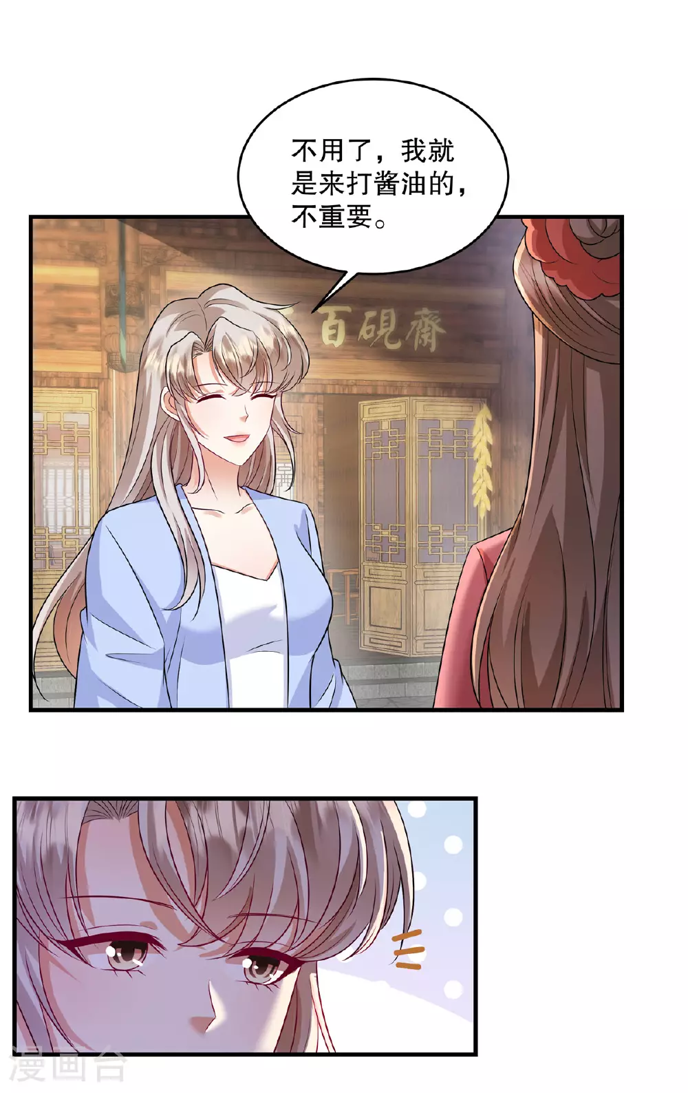 第86话 有人要杀我？ 第5页
