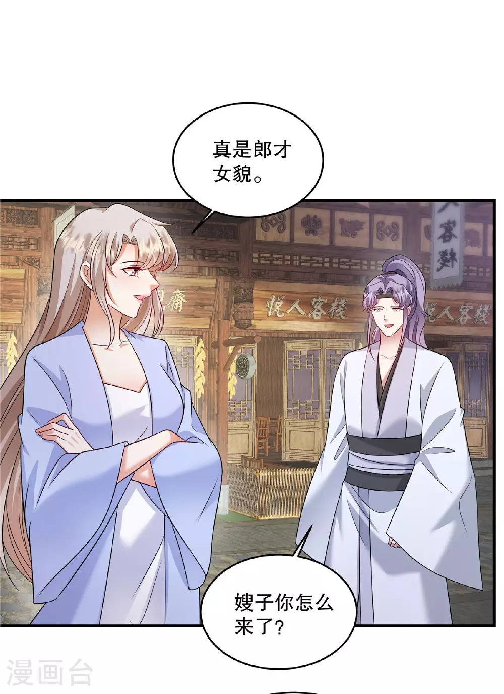 第86话 有人要杀我？ 第6页