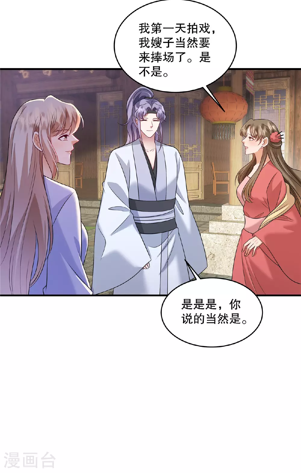 第86话 有人要杀我？ 第7页
