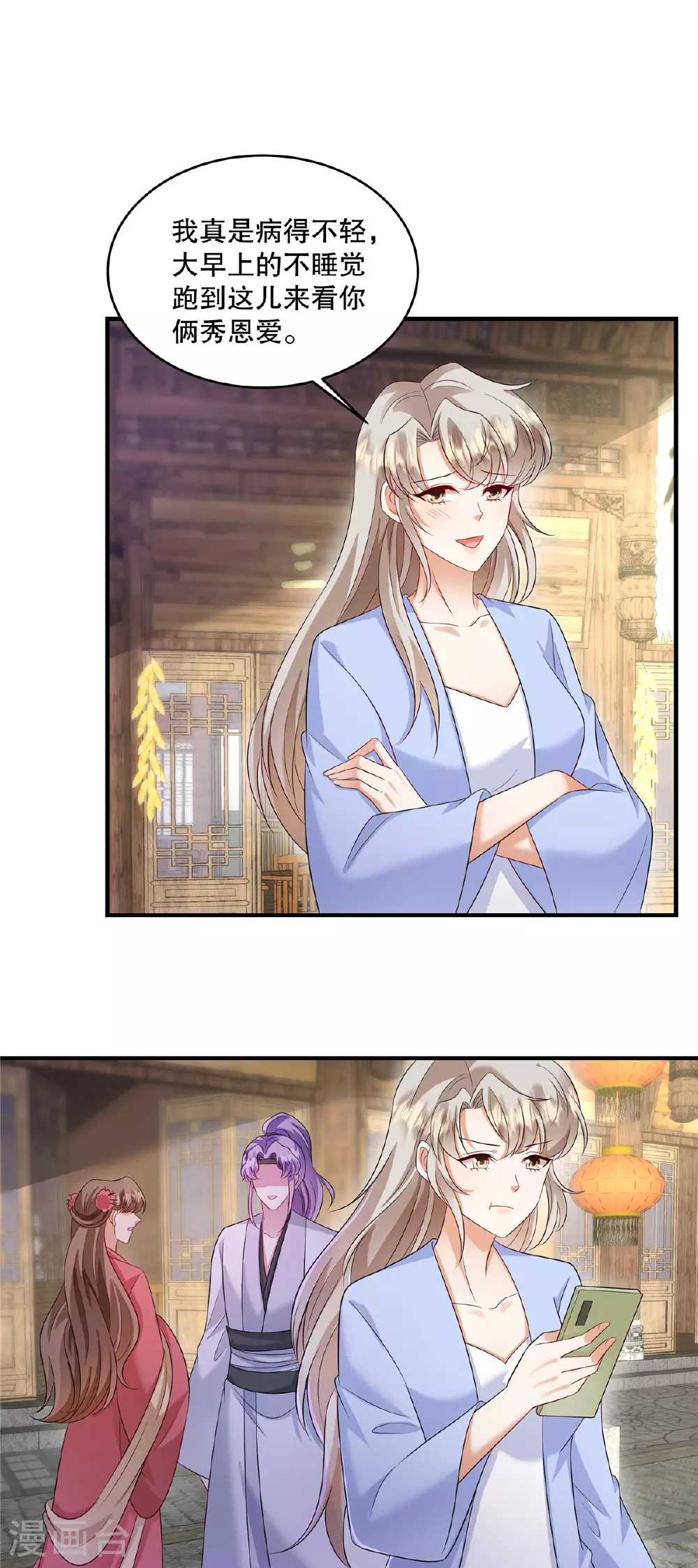 第86话 有人要杀我？ 第8页