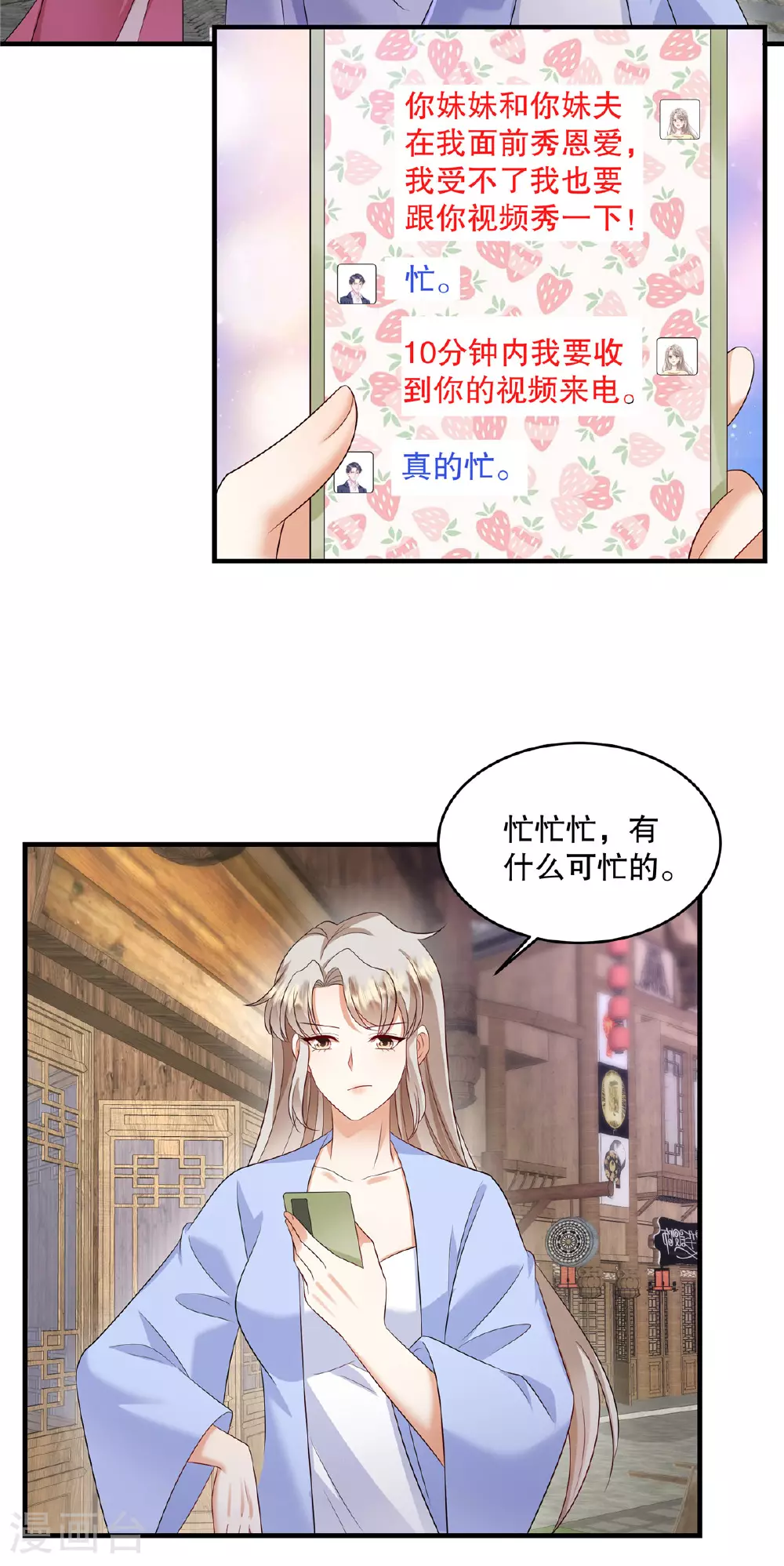 第86话 有人要杀我？ 第9页