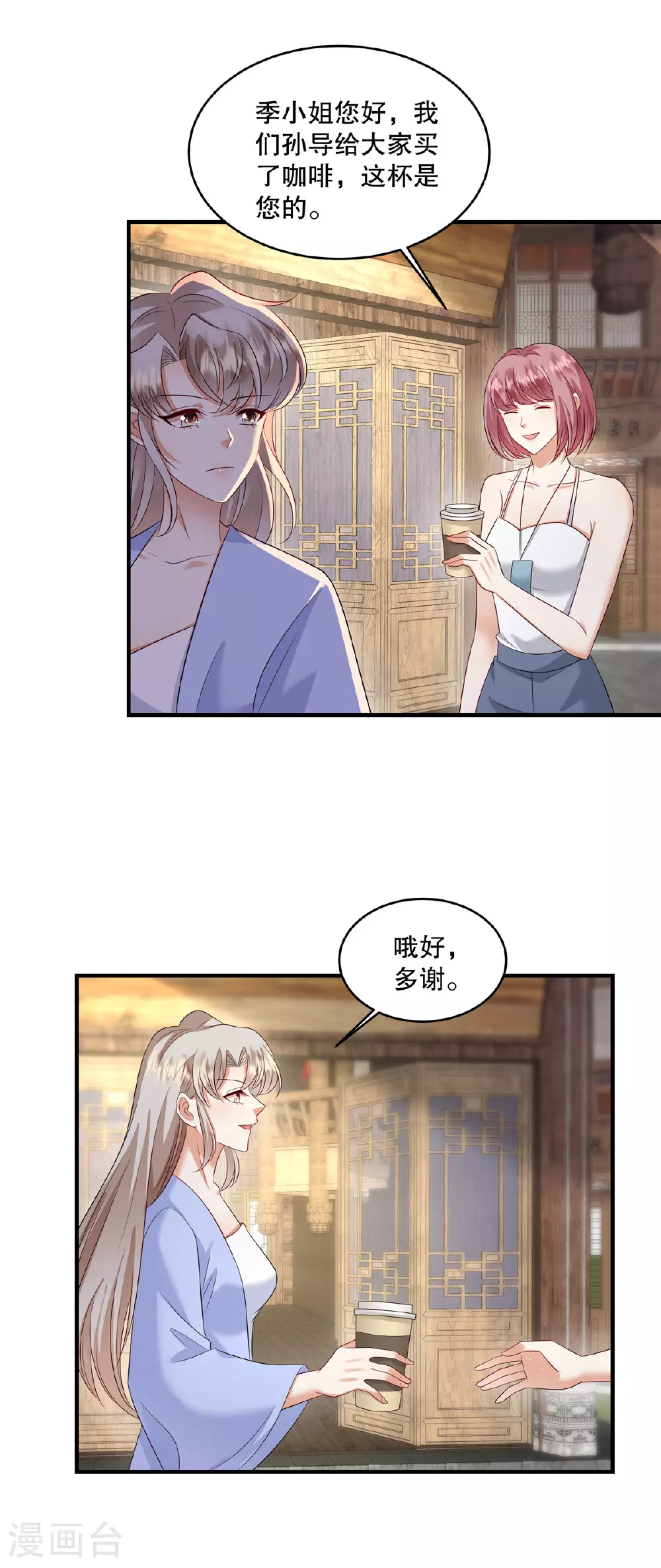 第86话 有人要杀我？ 第10页