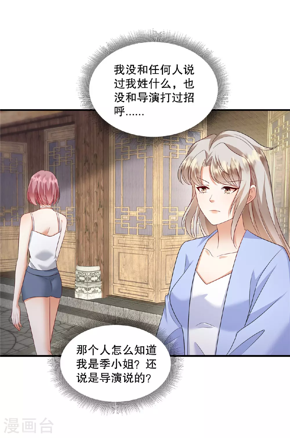 第86话 有人要杀我？ 第11页
