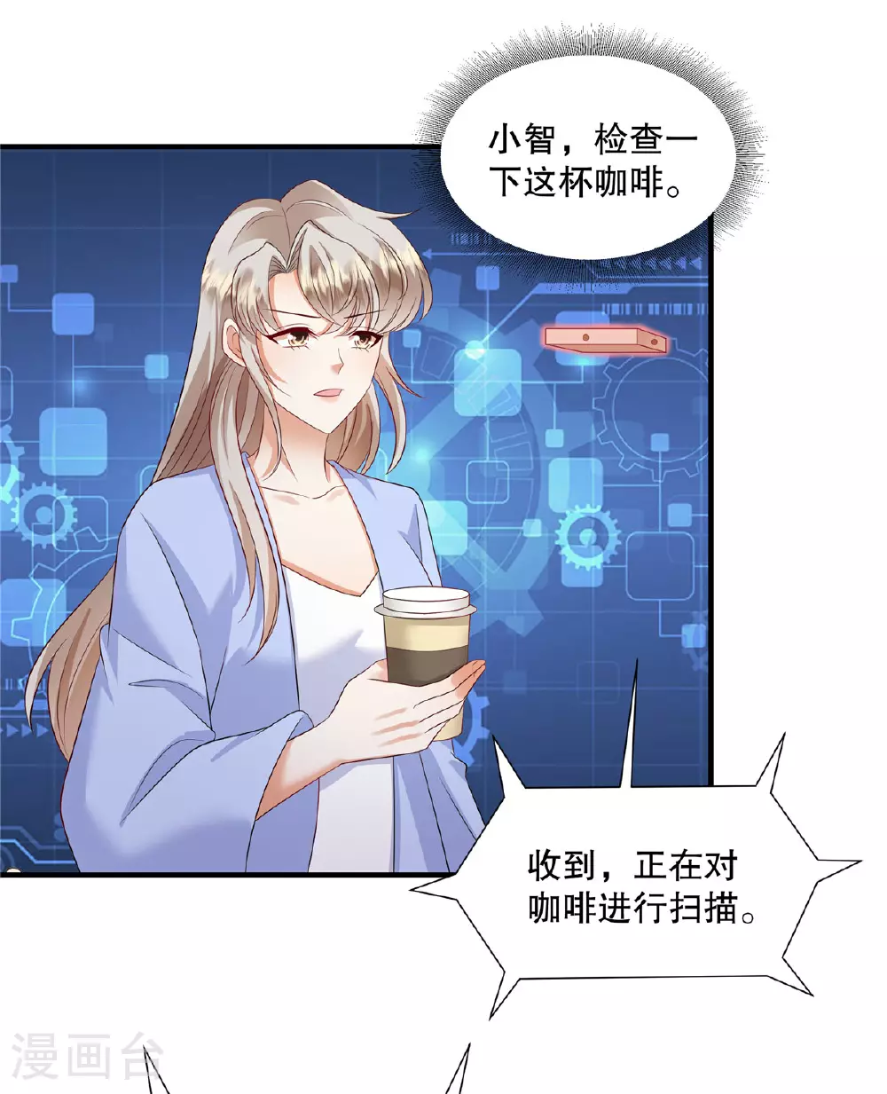 第86话 有人要杀我？ 第12页