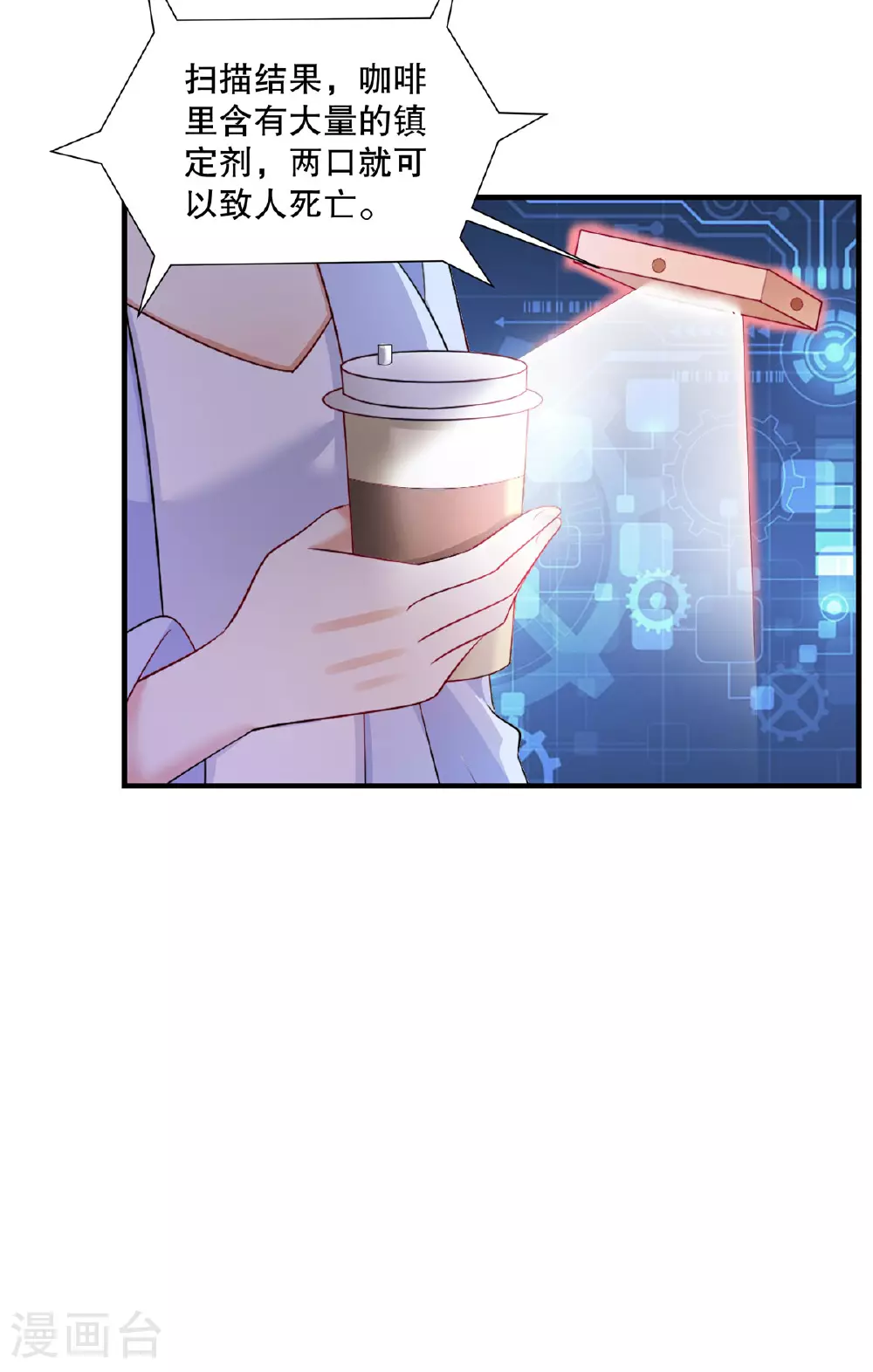第86话 有人要杀我？ 第13页
