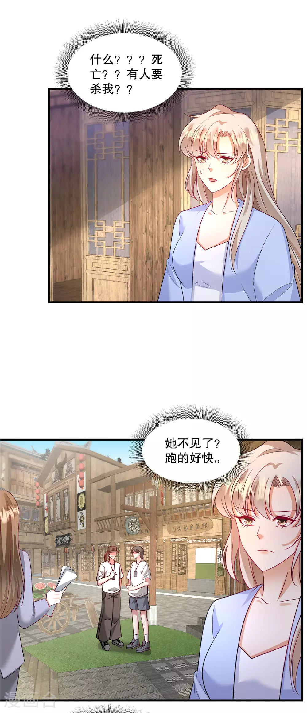 第86话 有人要杀我？ 第14页