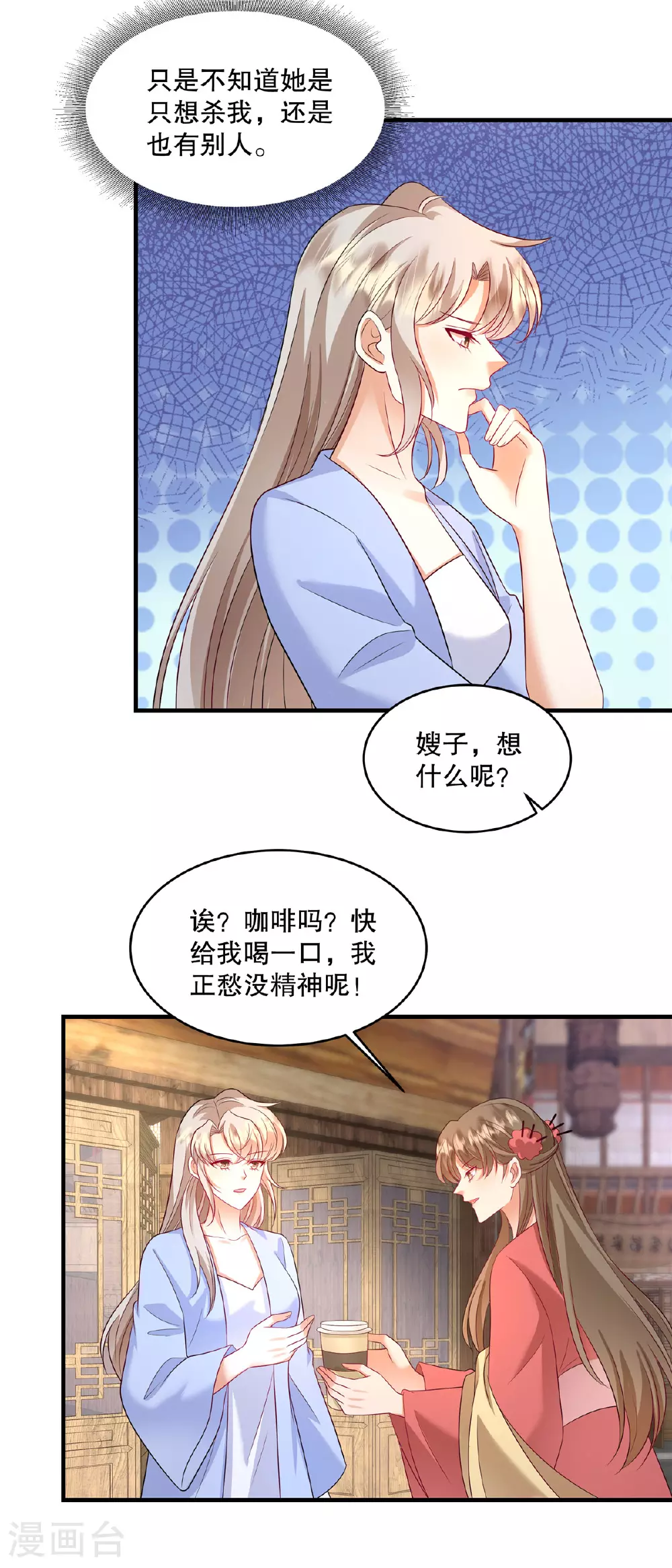 第86话 有人要杀我？ 第15页