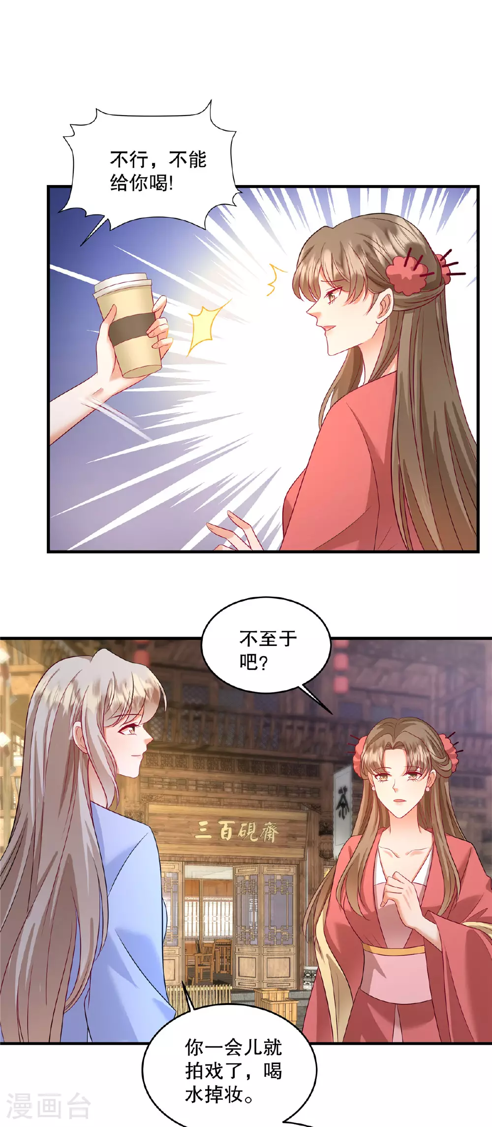 第86话 有人要杀我？ 第16页