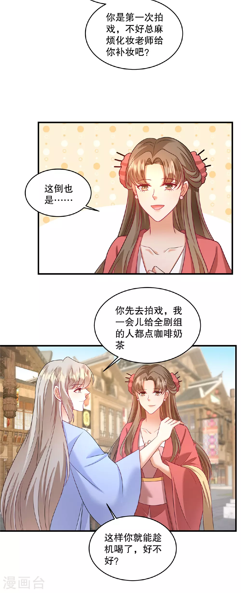 第86话 有人要杀我？ 第17页