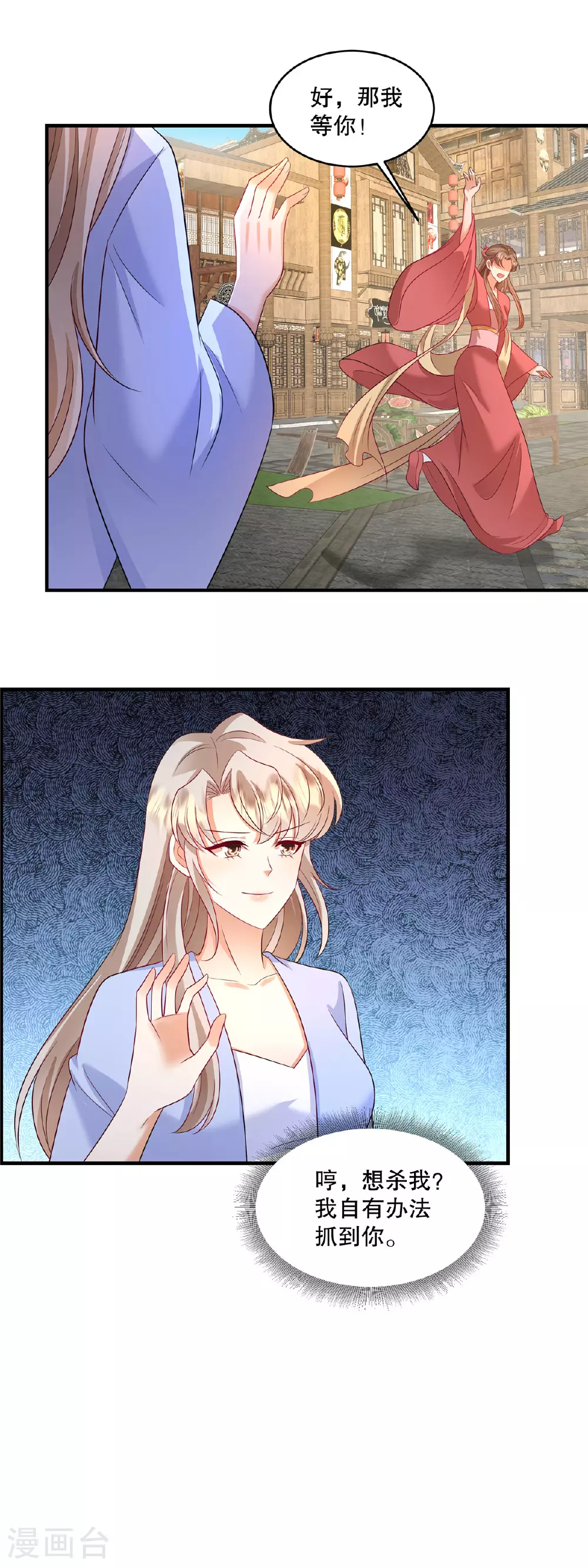 第86话 有人要杀我？ 第18页