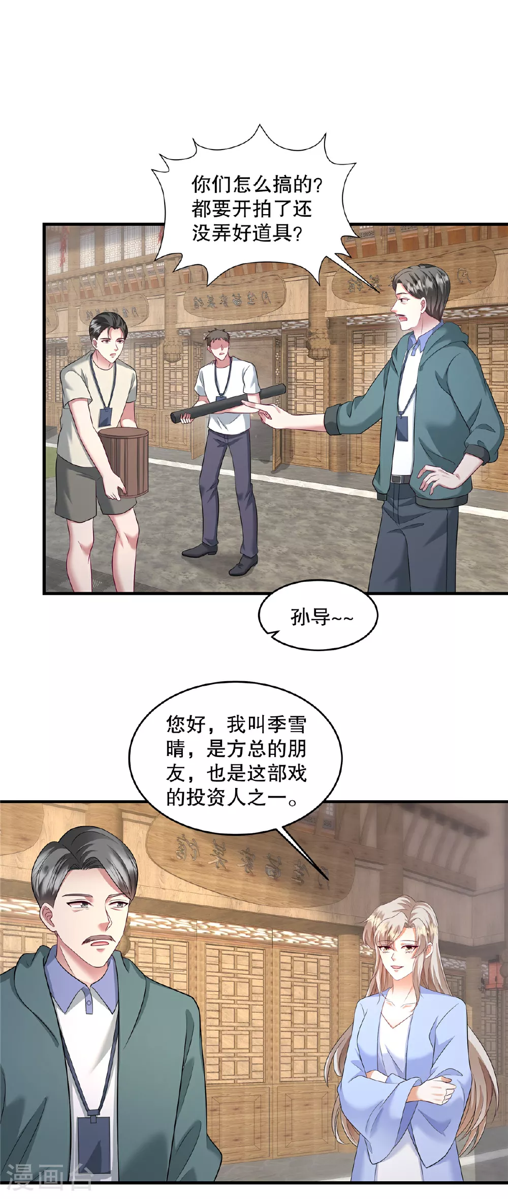 第87话 这就是你说的忙？ 第2页