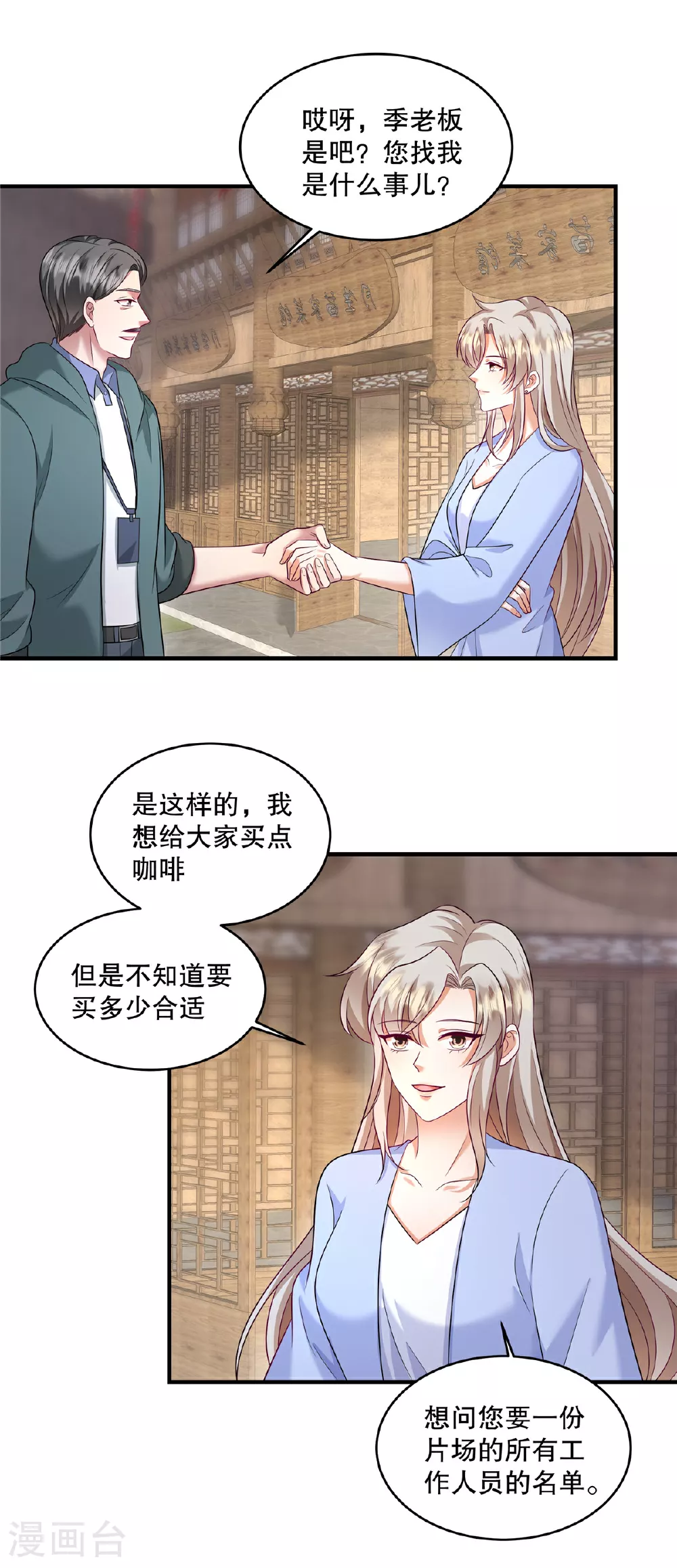 第87话 这就是你说的忙？ 第3页