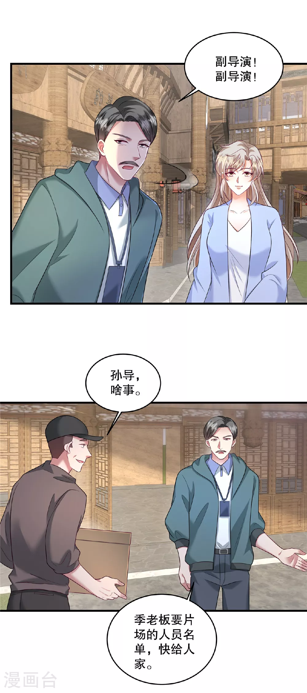第87话 这就是你说的忙？ 第4页