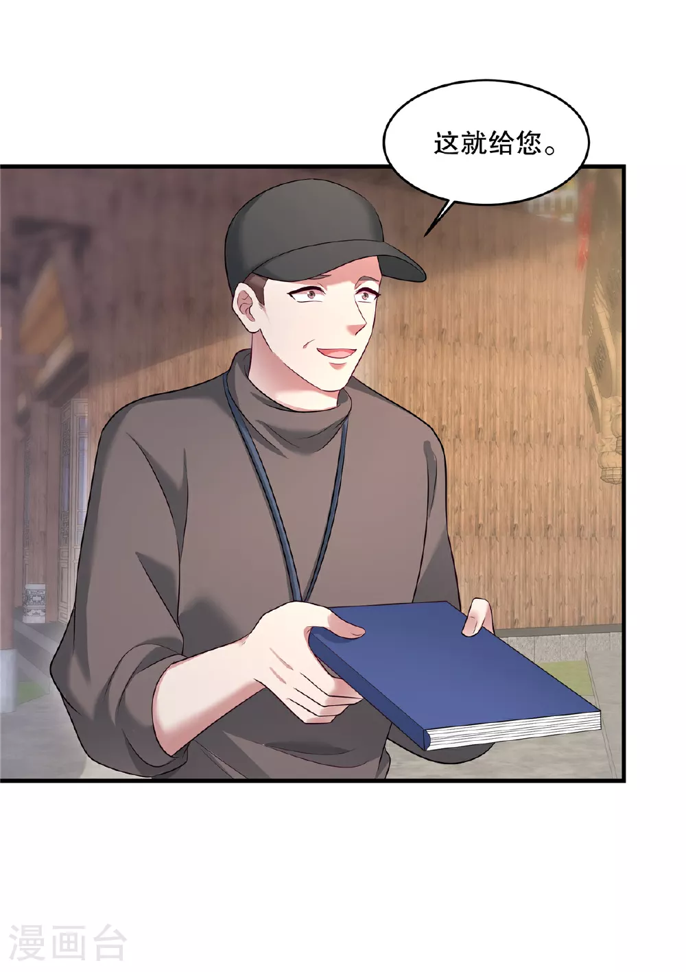 第87话 这就是你说的忙？ 第5页