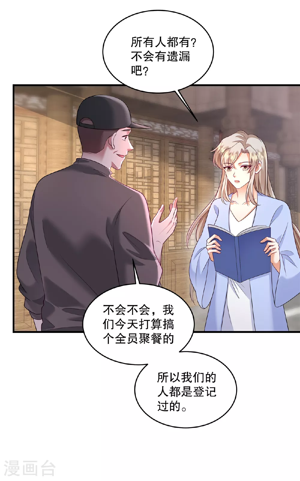 第87话 这就是你说的忙？ 第6页