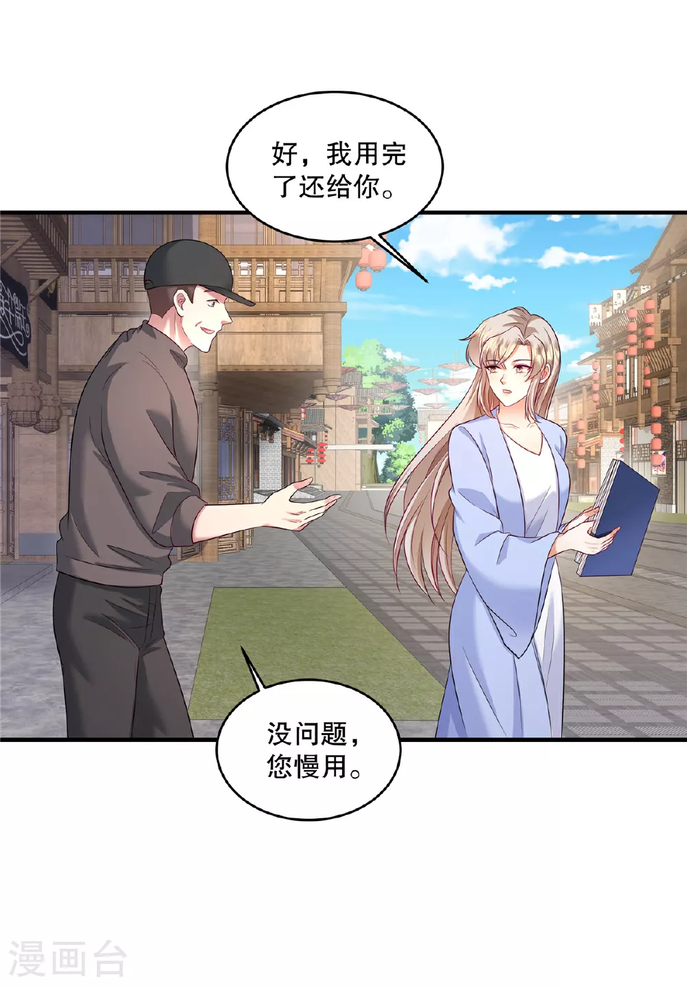 第87话 这就是你说的忙？ 第7页