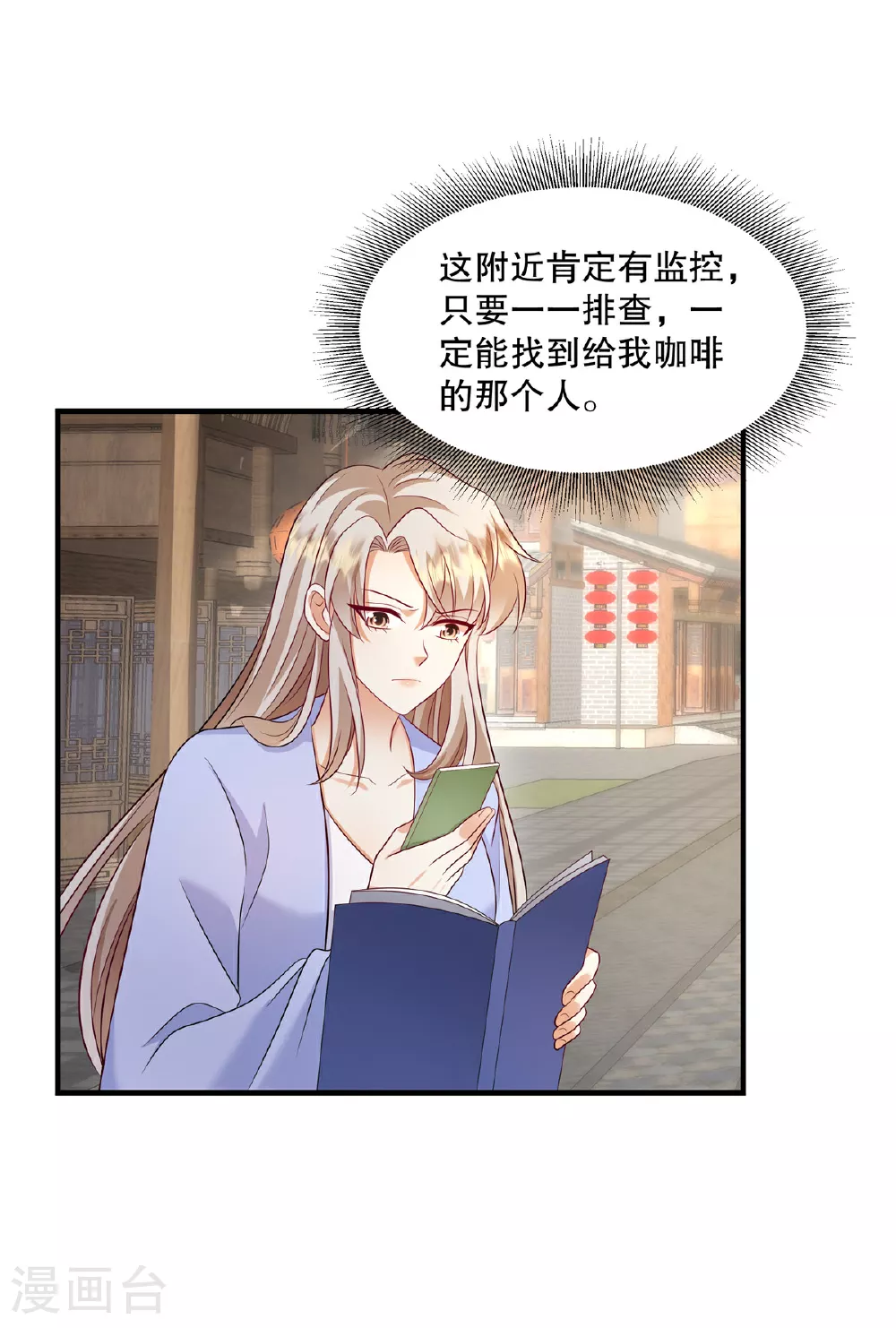 第87话 这就是你说的忙？ 第8页