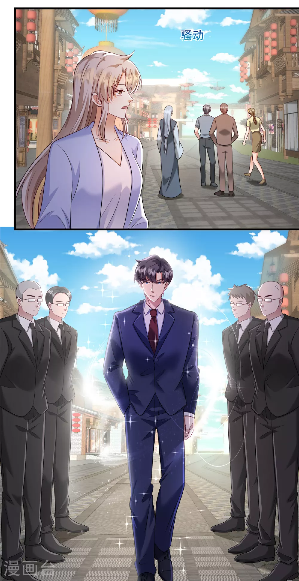 第87话 这就是你说的忙？ 第9页