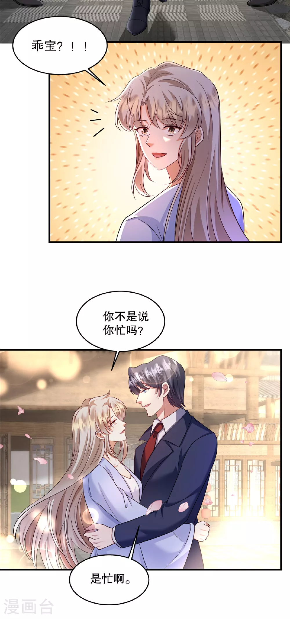 第87话 这就是你说的忙？ 第10页