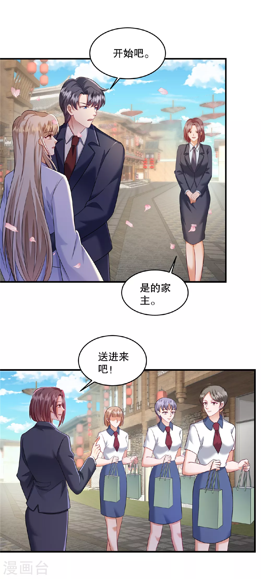 第87话 这就是你说的忙？ 第11页