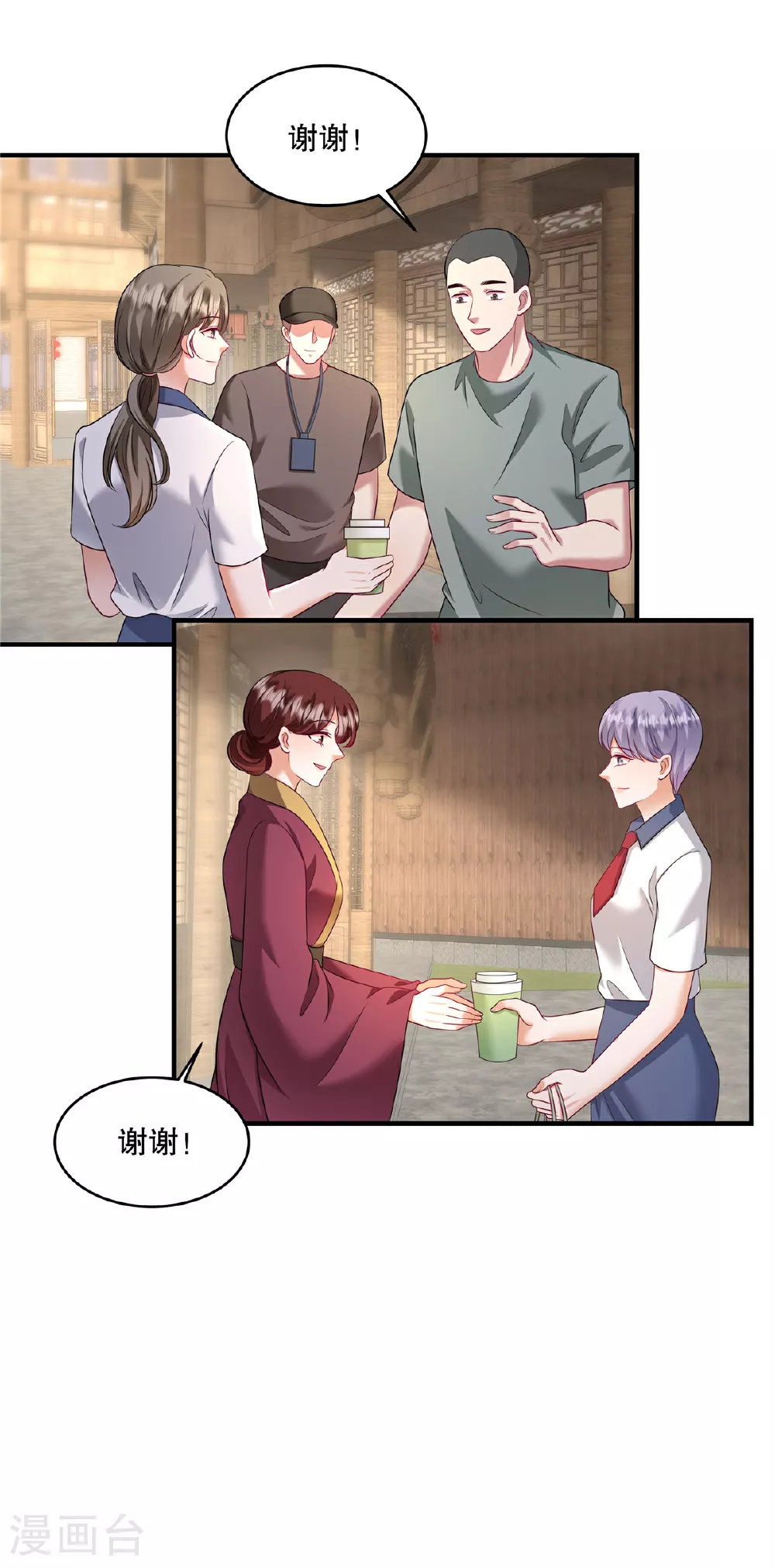 第87话 这就是你说的忙？ 第12页