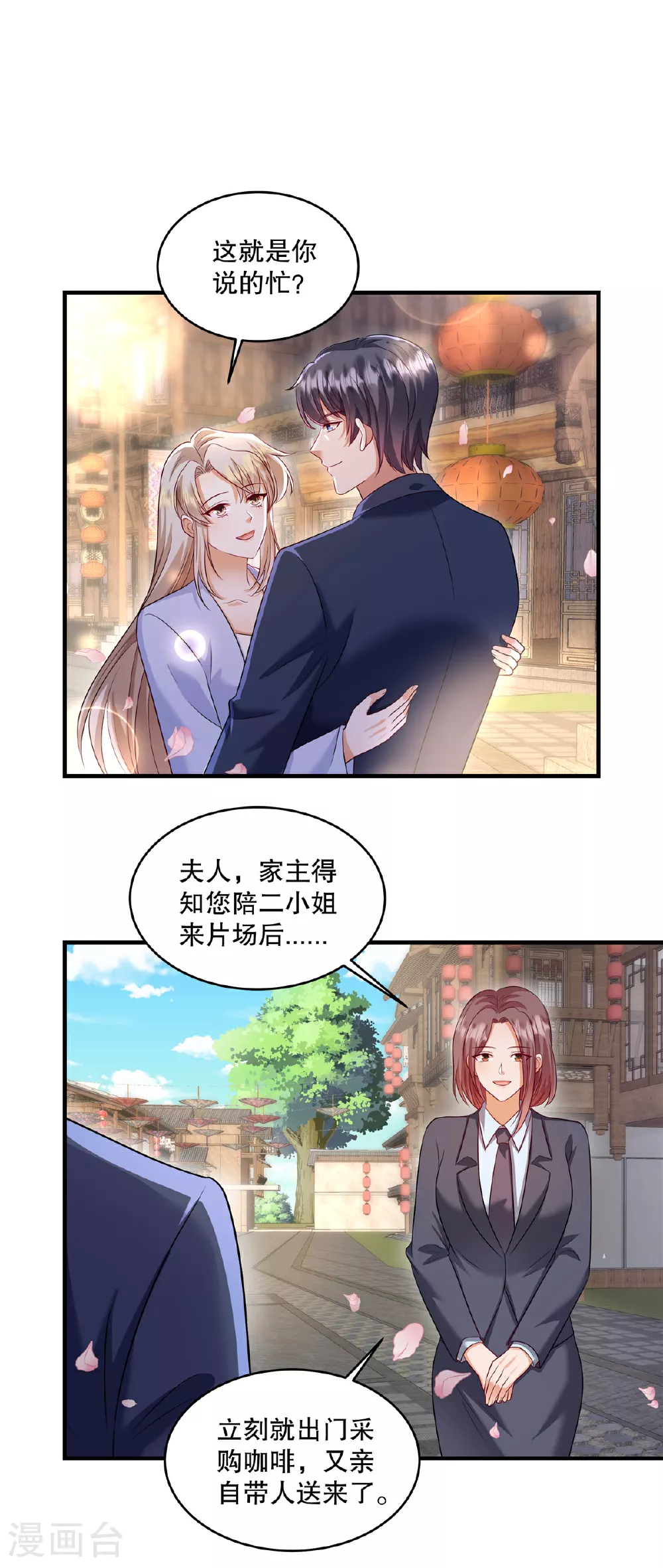 第87话 这就是你说的忙？ 第13页