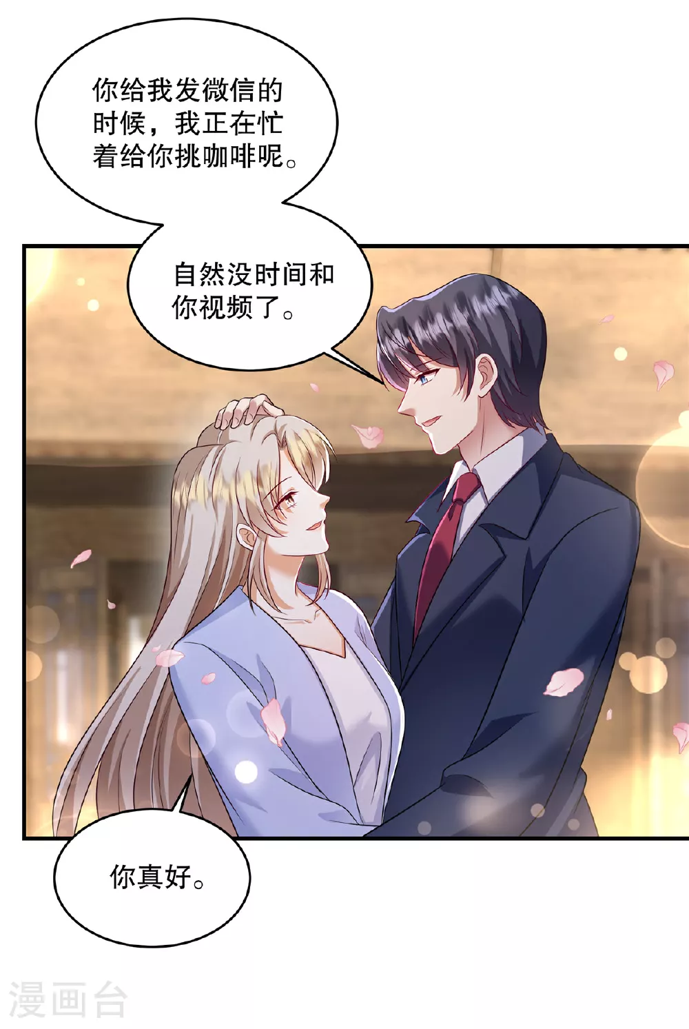 第87话 这就是你说的忙？ 第14页
