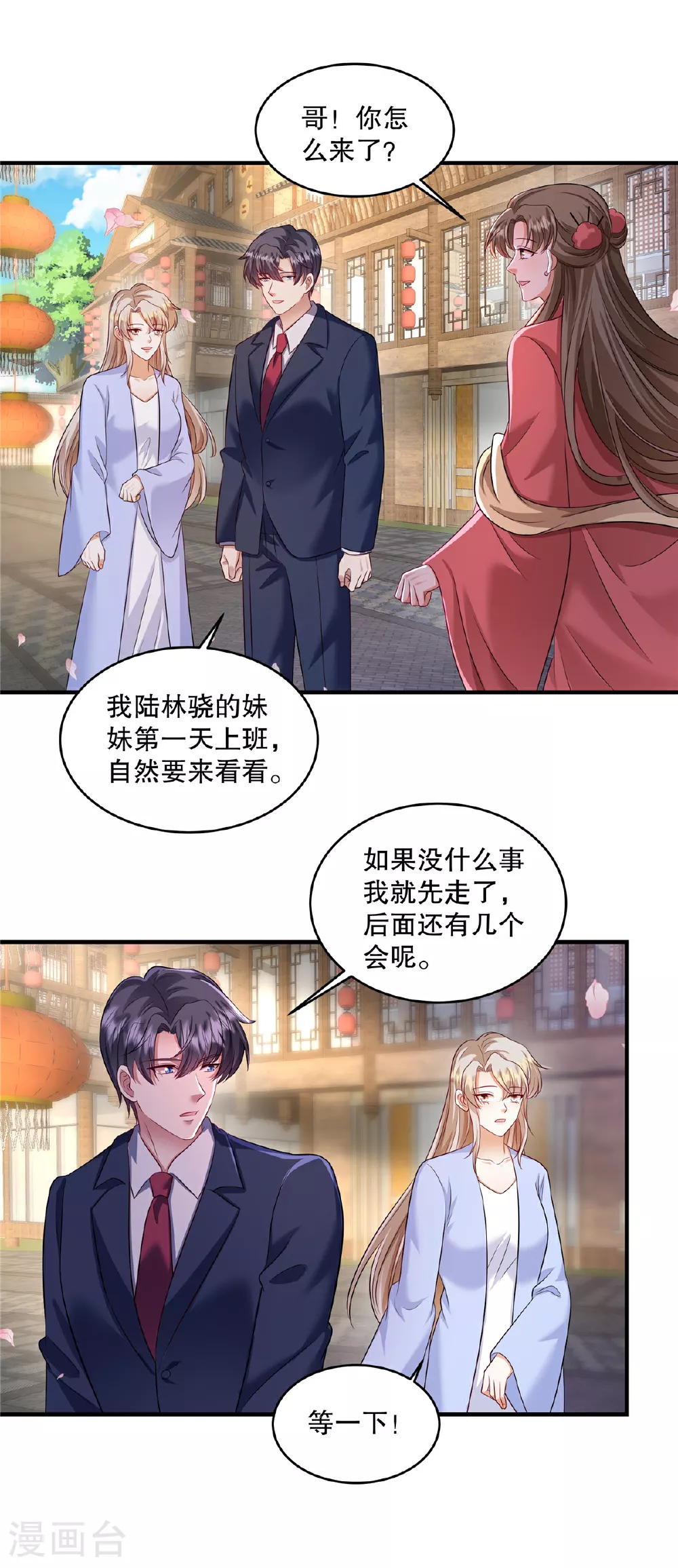 第87话 这就是你说的忙？ 第15页