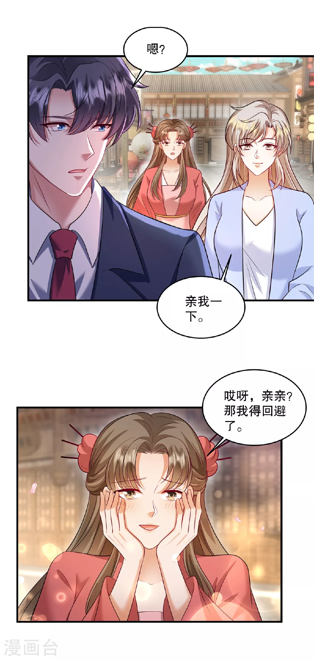 第87话 这就是你说的忙？ 第16页