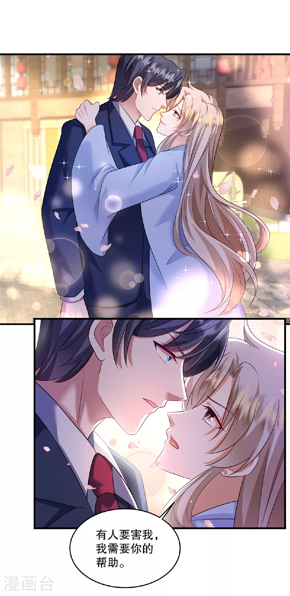 第87话 这就是你说的忙？ 第17页