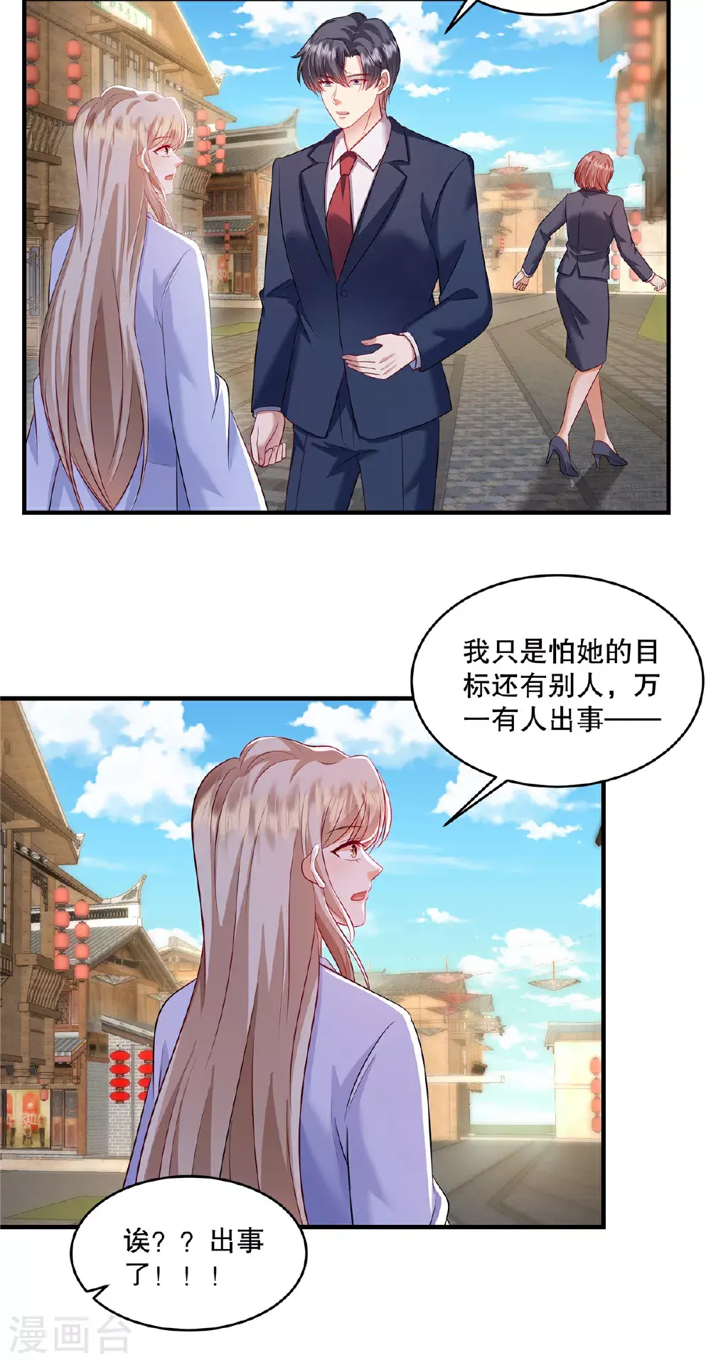 第88话 我喝多少不会死？ 第3页