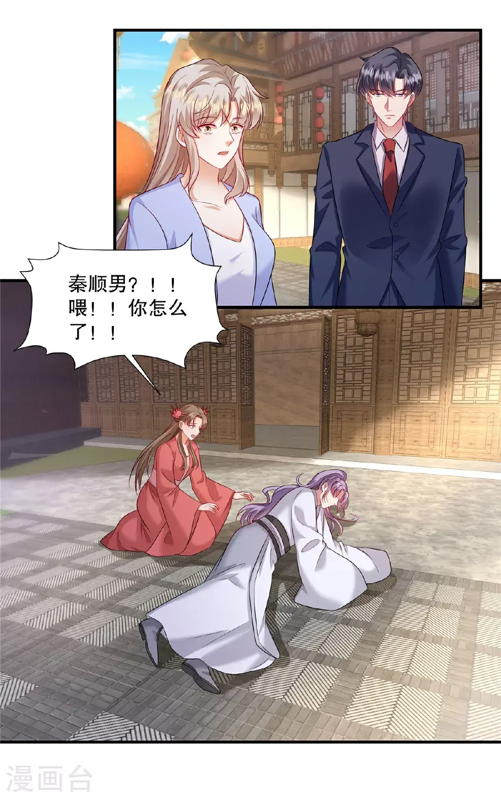 第88话 我喝多少不会死？ 第4页