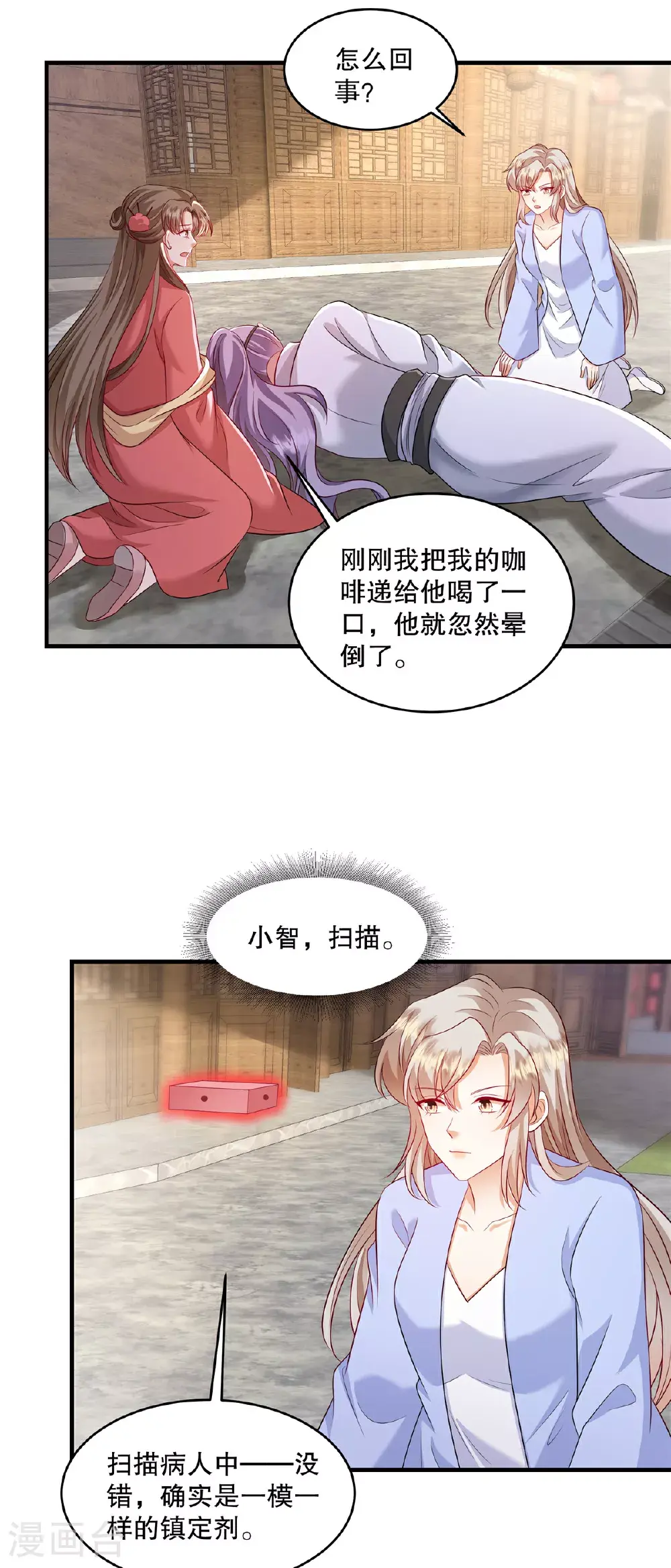 第88话 我喝多少不会死？ 第5页