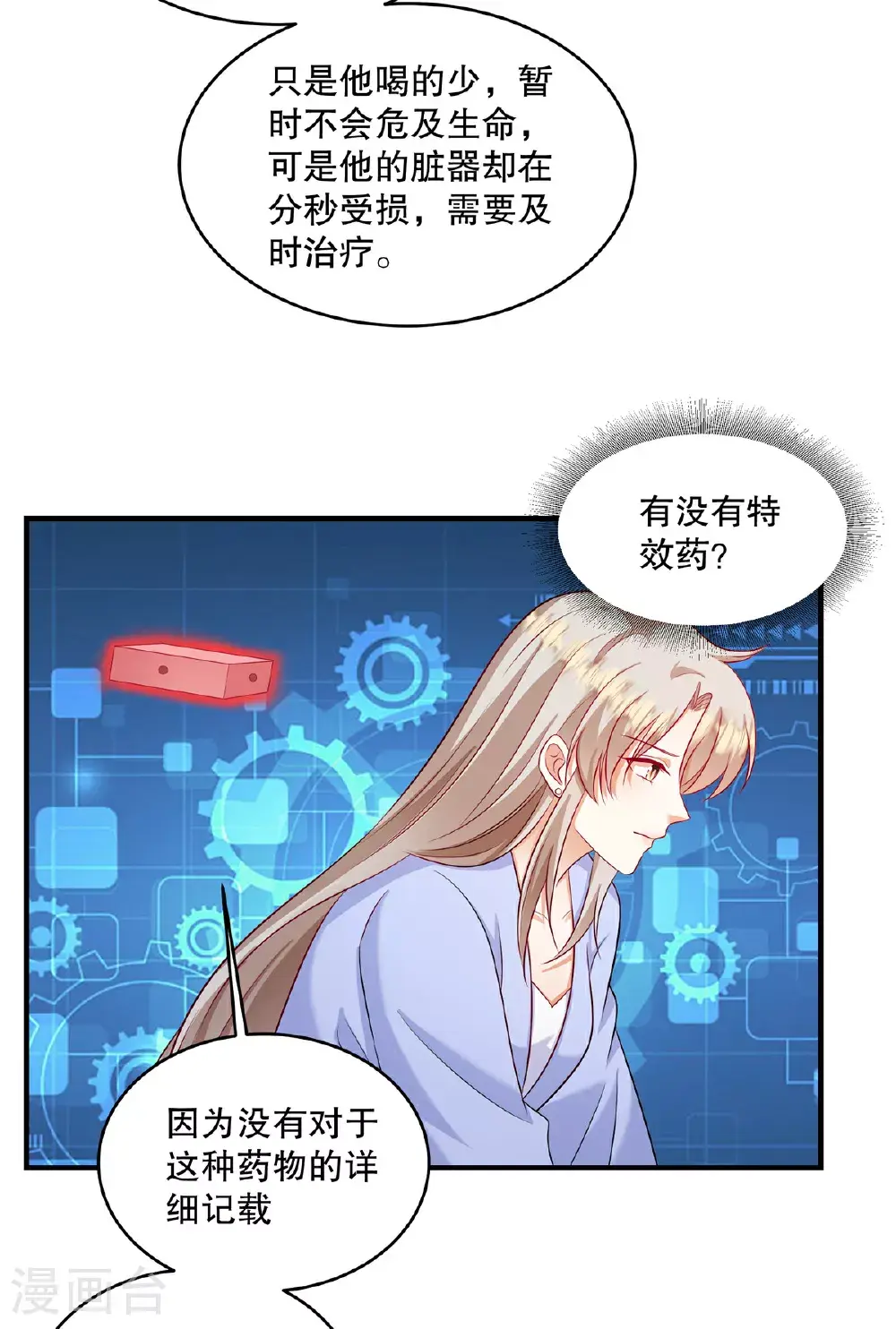 第88话 我喝多少不会死？ 第6页