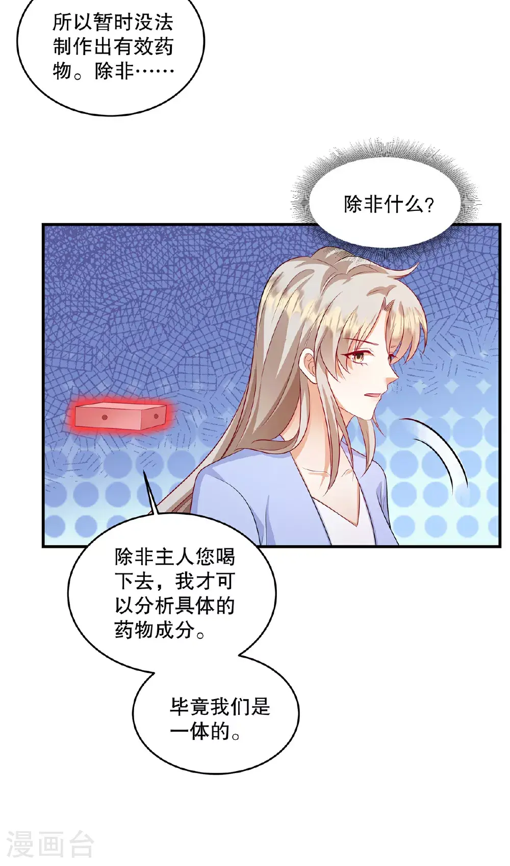 第88话 我喝多少不会死？ 第7页