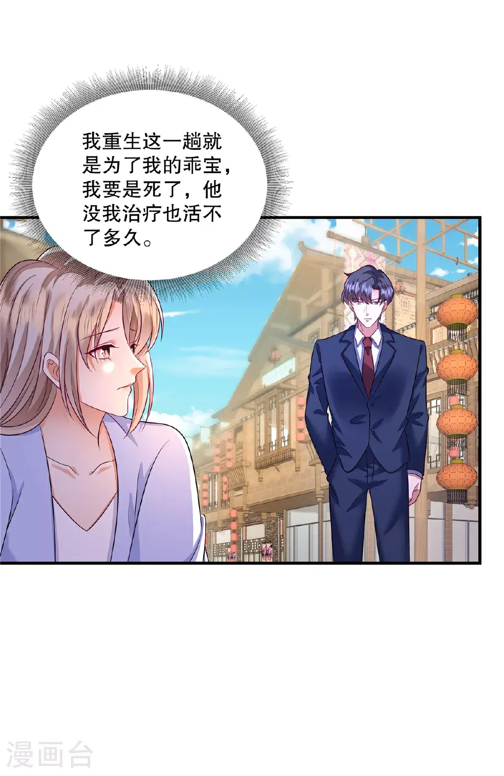第88话 我喝多少不会死？ 第8页
