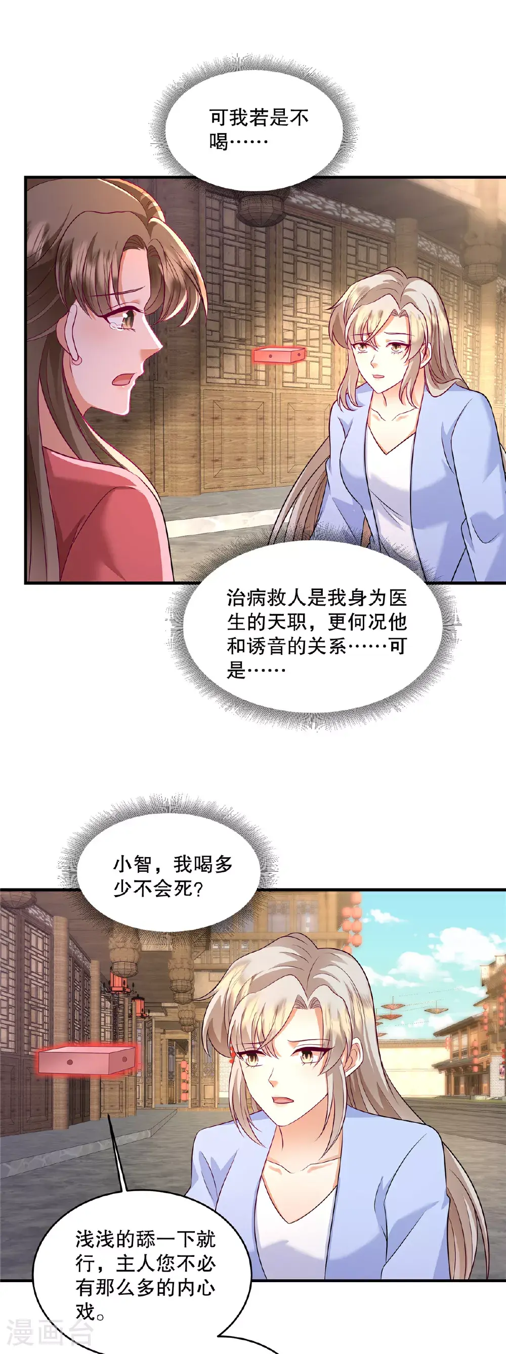 第88话 我喝多少不会死？ 第9页