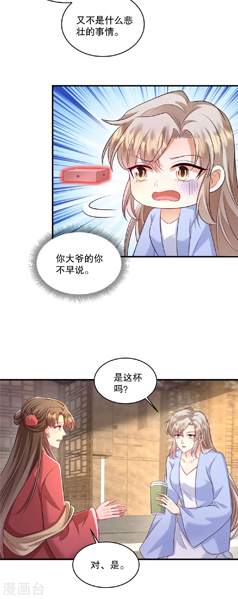 第88话 我喝多少不会死？ 第10页