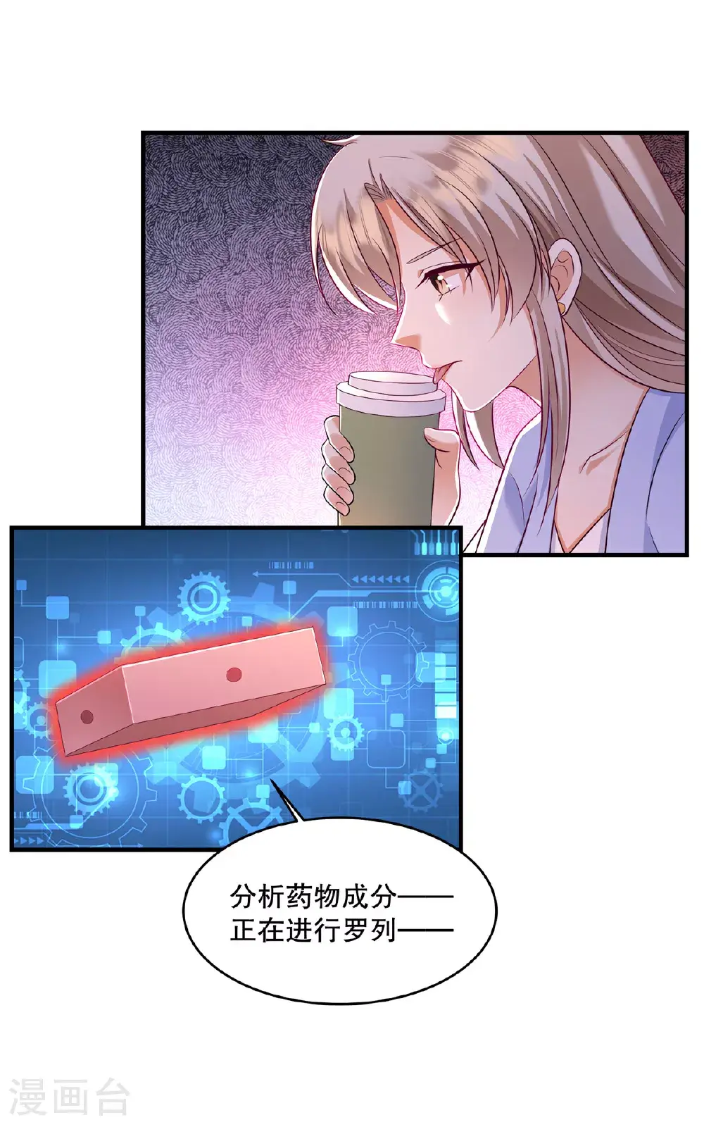 第88话 我喝多少不会死？ 第11页