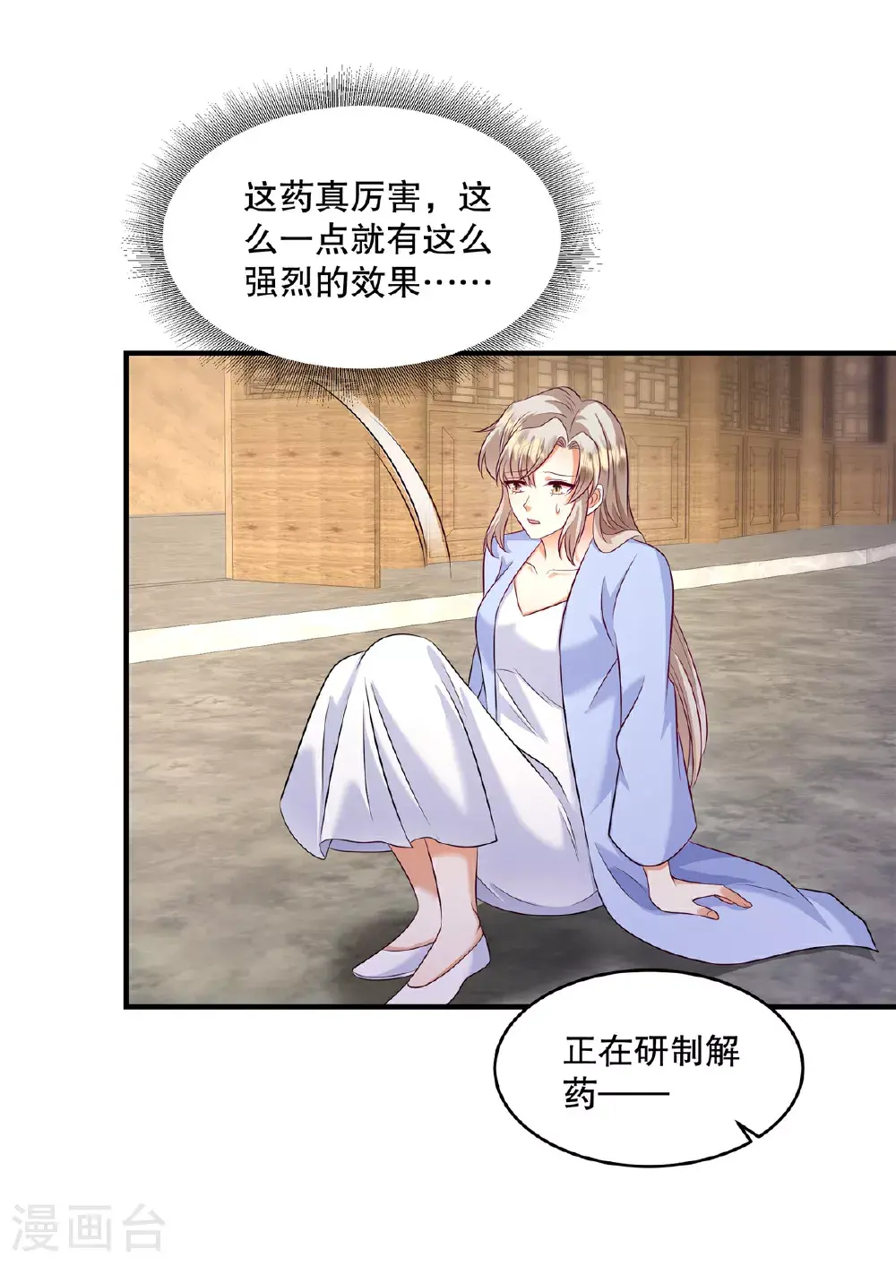 第88话 我喝多少不会死？ 第12页
