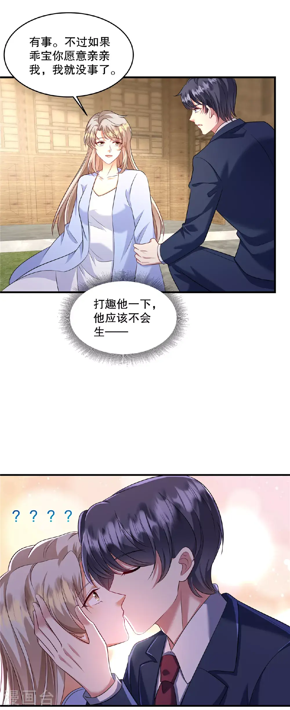 第88话 我喝多少不会死？ 第14页